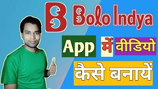 Bolo Indya App Me Video Kaise Banaye | How To Upload Video In Bolo Indya App | Bolo Indya App Video