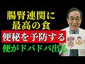 【知られざる真実】便秘が腎臓を蝕む ― 60代から始める「腸腎ケア」5つの食習慣