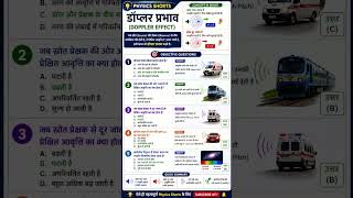 👉 Doppler Effect Objective Questions 🔥 | डॉप्लर प्रभाव MCQ | BPSC TRE 4 Physics #bpsc_teacher_tre4