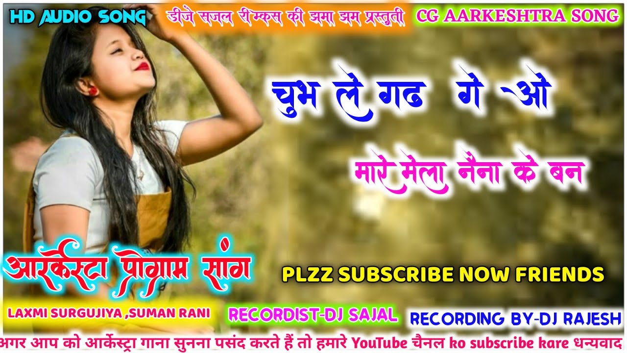laxmi surgujiya,suman rani|cg aarkeshtra program song hit|chubh le gadh ge o|cg aarkeshtra song 2021