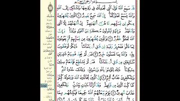 حفظ سورة المجادلة 1 2