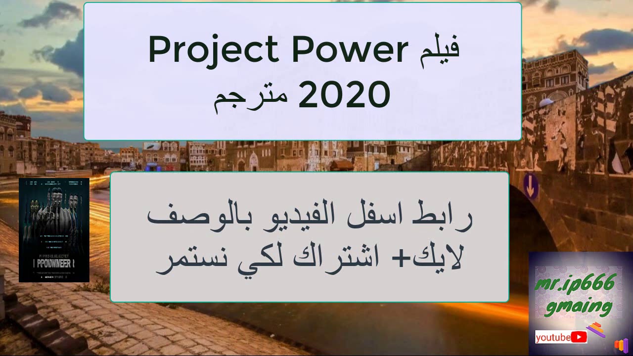 Download فيلم Project Power 2020 مترجمhd