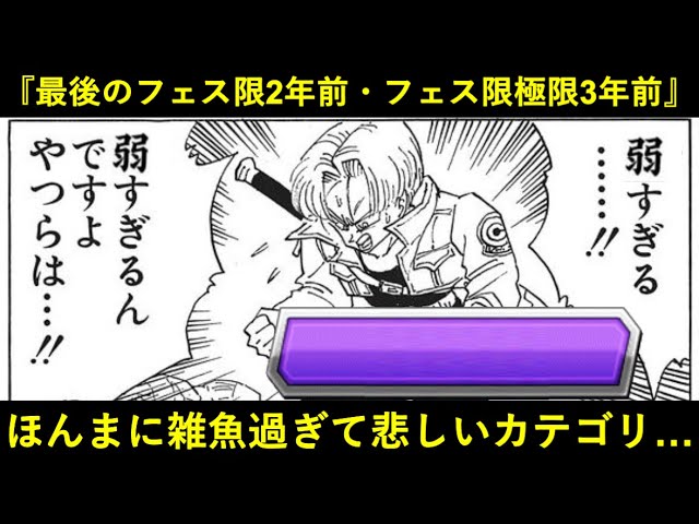 ドッカンバトル】最後のフェス限追加が2年以上前のほんまに弱過ぎる