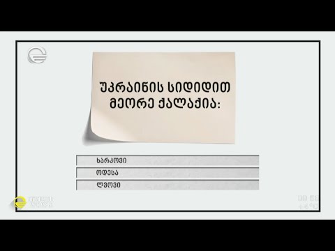 უკრინის ისტორია, ლიტერატურა და გმირები  - „გამოცნობანა“ ოთარ ტატიშვილთან ერთად