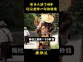 很多人活了40年,还不明白这一点 #康华兰 #传统文化 #国学文化 #国学智慧 #智慧人生 #人生感悟