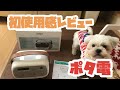 シーズーはな　マルシーズーむぎ〜AUKEY（オーキー）充電器 ポータブル電源 Power Studio 300 297wh開封の儀〜