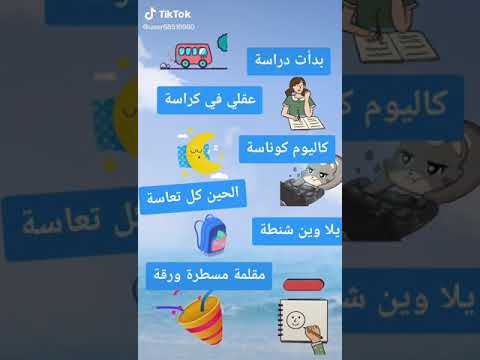 اغنية بدأت الدراسة عقلي في الكراسة