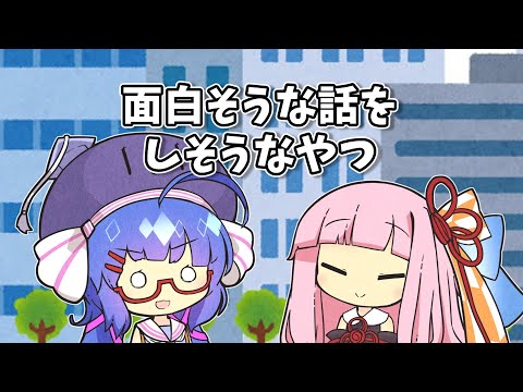 [VOICEROID Theater] The person who looks like they're about to tell an interesting story [Short S...