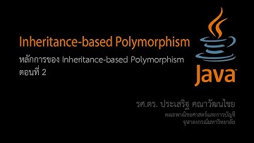 สอน Java: การออกแบบโดยใช้ Inheritance-Based Polymorphism ตอนที่ 2 (Abstract class as a data type)
