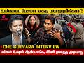 அம்பலமான TVK-வின் போலித்தனங்கள்! Journalist Che Guevara Interview | CM Vijay | TVK