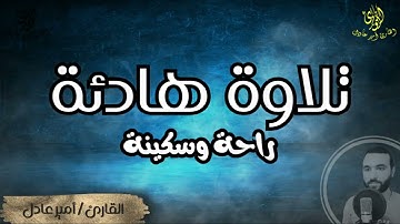 وأيوب اذ نادى ربه ❤️ | القارئ امير عادل 💙🎧