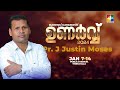 Message  l pr justin moses   2024  thiruvalla