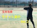 【ソフトテニス】【玉井浩貴】ラケット紹介【MIZUNO】Vol.２