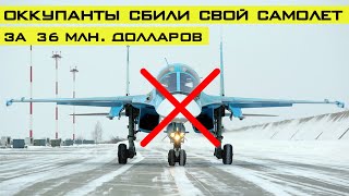 Оккупанты под Алчевском сбили свой же самолёт стоимостью 36 млн.  долларов!