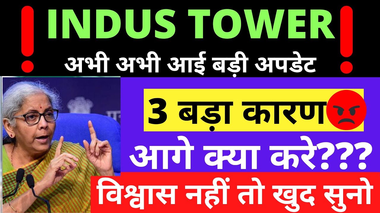 INDUS TOWER SHARE LATEST NEWS, INDUS TOWER SHARE ANALYSIS, INDUS TOWER