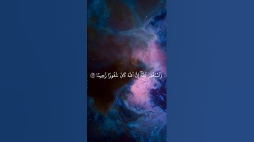 سورة النساء الأية رقم ١٠٦  القارئ : ياسر الدوسري