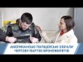 Американські поліцейські зібрали чергову партію бронежилетів для України