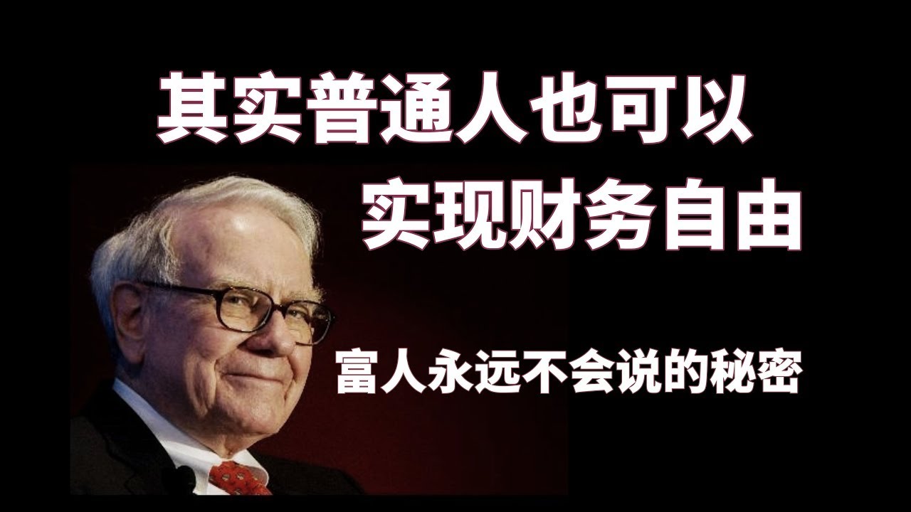 25. 普通人如何实现财务自由？财务自由是什么，怎么规划 。一张蝴蝶图帮你找到属于自己的事业 | 北美老劉 Dr. Liu ResearchTIPS