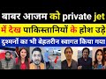 Pakistani media shocked as Babar Azam got a private jet in India || pak media on india latest