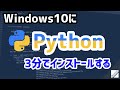 【Python入門】Windows10でPython3.9をインストールする方法