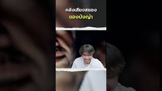 คลังเสียงสยอง ของบังญ่า | Pacify #LowGrade #Pacify #เกมผี #คลิปสั้น