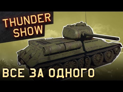 War Thunder