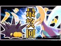 【完結】バチンウニの伝説狩り～最終回～【ゆっくり実況】【ポケモン剣盾】