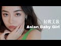 GRWM| 亚裔轻欧美妆| 新手友好 甜酷日常妆| ABG Asian Baby Girl Transformation Makeup| Ceci