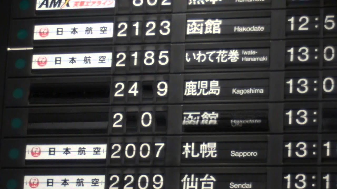 伊丹空港パタパタ時刻表 JAL YouTube 伊丹空港パタパタ時刻表 JAL YouTube