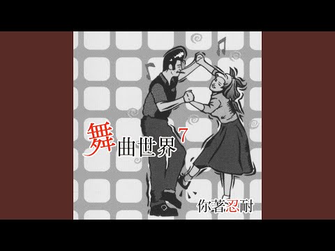 一支小雨傘 bekijken op YouTube