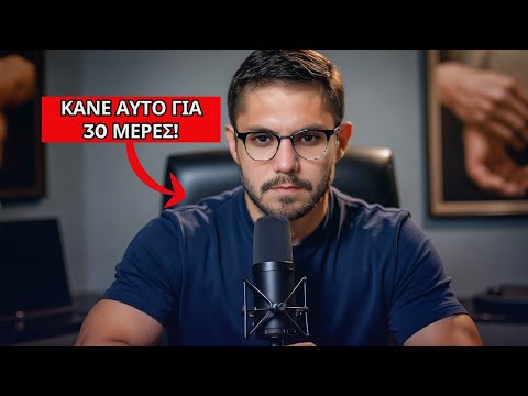 Πώς Να Αλλάξεις