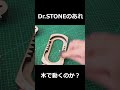 科学やべー！Dr.STONE のあの歯車機構って本当に動くのか？木で検証してみた
