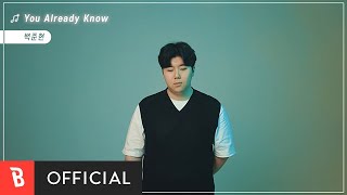 [MV] Beak Jun Hyun(백준현) - You Already Know