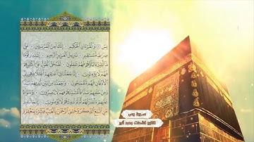 الشيخ الشحات محمد أنور سورة يس كاملــــه  (1-83)