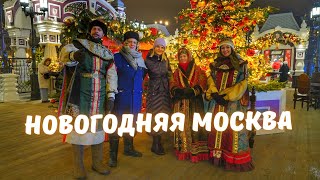 Новогодняя Москва. Как украсили центр столицы.
