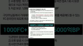 공짜 FC를 뿌린다고? #fconline #fc온라인 #fifa #피파4 #피파온라인4 #피파
