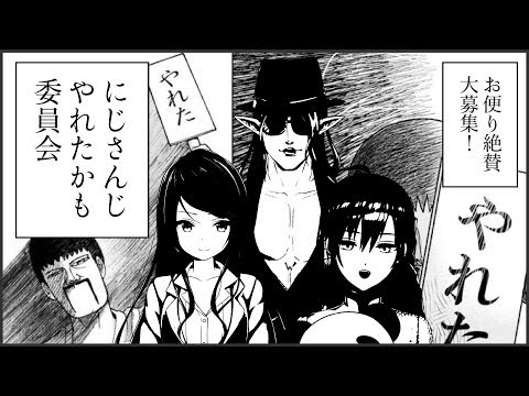 にじさんじやれたかも委員会 第1話 Youtube