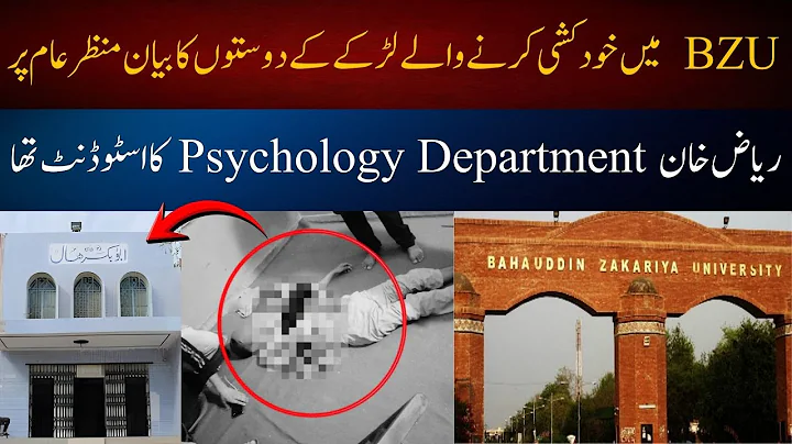 BZU Student Suicide Case - Died Student Friends Share Every Situation / BZU Multan Dead Body Case