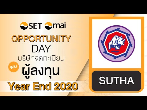 Oppday Year End 2020 บริษัท สุธากัญจน์ จำกัด (มหาชน) SUTHA