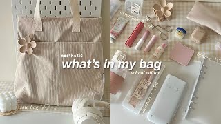 what’s in my school bag ˚ ༘♡ ⋆🎧 | back to school essentials 2023 minimal aesthetic 🤍