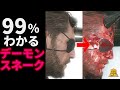 【MGSV】発売当初バグだと騒がれた隠し要素【メタルギアソリッド】