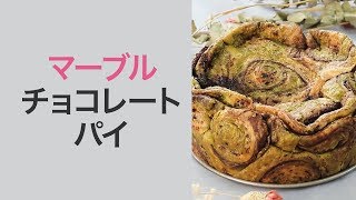 【カラフルスイーツ】抹茶パウダー・いちごパウダー・ココアパウダーを使ったマーブルチョコレートパイ！ホットケーキミックスで簡単