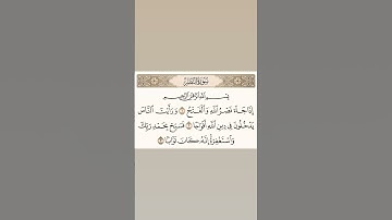 قرآن كريم راحه نفسيه وسعاده لا توصف سورة النصر