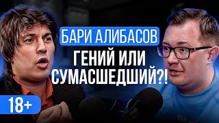 Сила в ПРАВДЕ?! Как не потеряться в своих принципах - откровения Бари Алибасова младшего