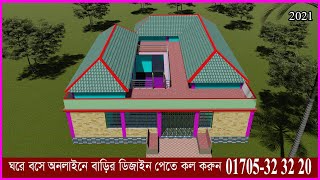 01705 32 32 20 অনলাই‌নে ঘরে বসে ডিজাইন ফি দিয়ে যে কন বাড়ির ডিজাইন পেতে কল করুন। House Design