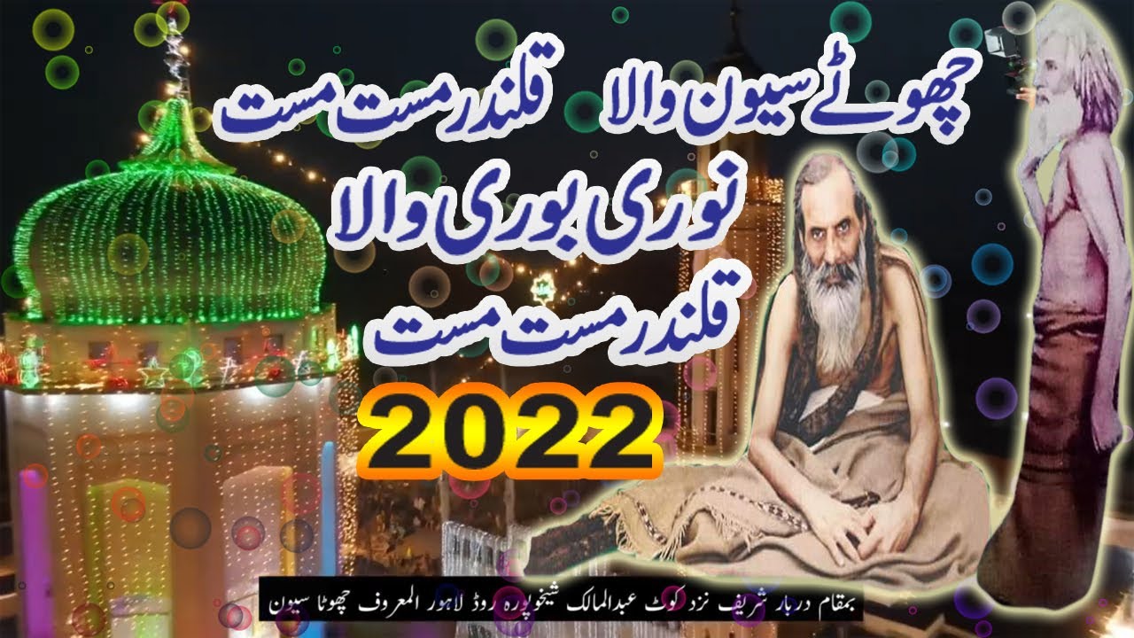 Nori Bori Wala Qalandar Mast Mast 2022