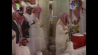 Makkah Taraweeh | Sheikh Saud Shuraim - Surah Al Anbiya & Al Hajj (18 Ramadan 1415 / 1995)