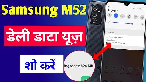 Samsung m52 me daily data use Kaise Dekhe | how to check daily data usage in Samsung m52 5g Mobile