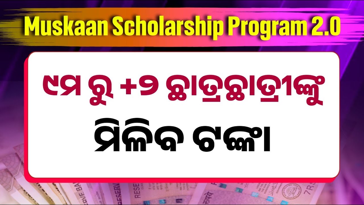 Muskaan Scholarship Program 2.0 | Private Scholarship 2025 | School Scholarship Apply Online 2025