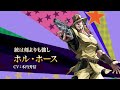 『ジョジョの奇妙な冒険 オラオラオーバードライブ』キャラクターPV【ホル・ホース】